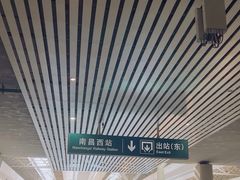 -南昌西站