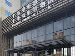 -上海动漫博物馆