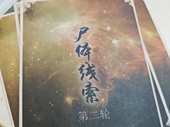 -剧狐剧本杀·月球探案馆(人民广场1号店)