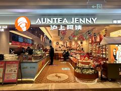 -沪上阿姨·臻选茶饮(上海环球港店)