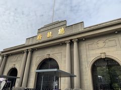 -南京中国近代史遗址博物馆(南京总统府)