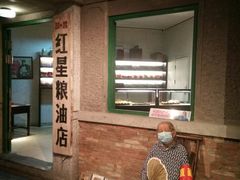 -和平菓局(王府井店)