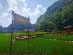 -高荡千年布依古寨旅游景区