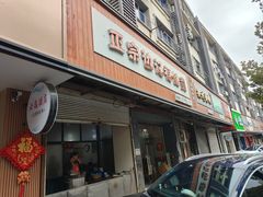 -边记福建羹(金瓯路店)