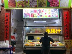 门面-老炳·七丛松甘草水果