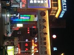 -魔方KTV(普洛达斯广场店)