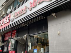 -陕味食族油泼面(同济南路店)