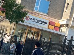 -新侨三宝乐面包店(崇文门店)