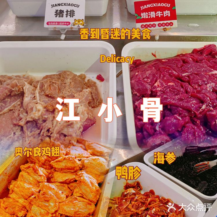 番禺区热门自助餐 | 【江小骨自助酱大骨火锅·烤肉】
