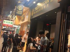 门面-老虎堂黑糖专壳 (尖沙咀乐道店)