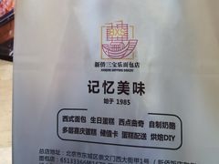 -新侨三宝乐西餐厅(崇文门店)