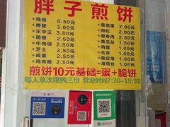 -胖子煎饼店(钦州南路店)