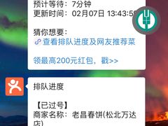 -老昌春饼(松北店)