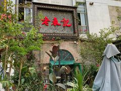 门面-老表记广西宵夜螺蛳鸭脚煲(西大店)