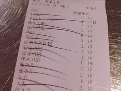 账单-很久以前羊肉串(云南南路店)
