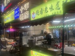 -798烧烤工厂(太和路店)
