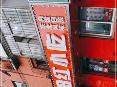 -夕阳红小吃(中街大悦城店)