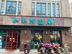 门面-小小河边鱼(天润城店)