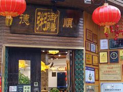 -御膳粥·牛乳粥底火锅·地道顺德菜(容桂店)