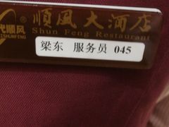 -金时代顺风大酒店(协泰店)