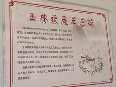 -清真玉林老字号稍麦羊杂碎(宽巷子民族美食街店)