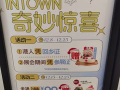 -福田卓悦INTOWN购物中心