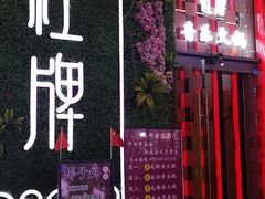 门面-红牌美蛙鱼头火锅(万辉国际广场店)