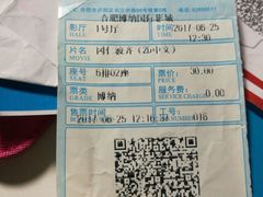 -博纳国际影城(合肥银泰中心店)