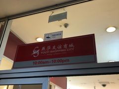 -燕莎友谊商城(亮马桥店)