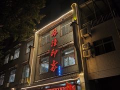-临潼印象·特色陕菜
