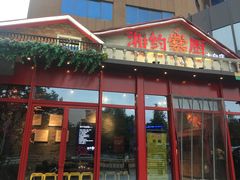 门面-湘约爨厨(太白立交店)