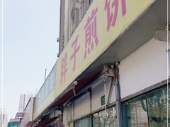 门面-胖子煎饼店(钦州南路店)