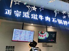 门面-汉米达特色料理餐厅(郴州友阿国际广场店)