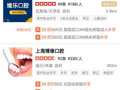 -博缘口腔