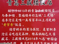 -三盛楼饭店(四流中路店)