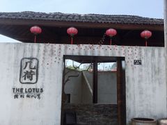 门面-几荷·恰似故人来(秀水广场店)