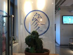 -之参餐厅(前门大街店)