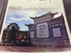 -88号小吃店·经典云南菜·地道纳西美食