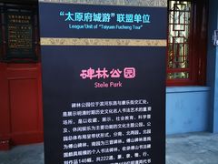 -碑林公园