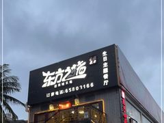 门面-东方之猪四更烤乳猪(金垦总店)