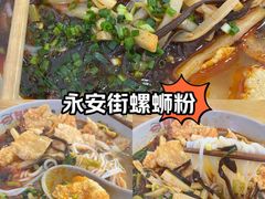 -阿生哥螺蛳粉•火锅(永安街店)