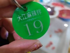 -大江麻辣拌(石油学院店)