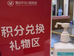 -佛山中大口腔医院·市二级口腔专科医院