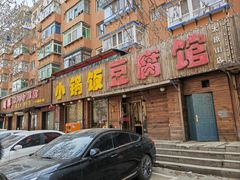 -小锅饭豆腐馆(太原街店)