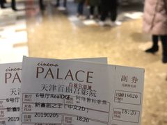 -百丽宫影城(嘉里汇店)