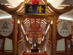 -森隆饭庄(崇文门新世界百货店)
