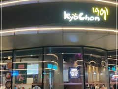 -Kyochon1991校村(共和路店)