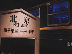 -和平菓局(王府井店)