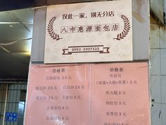 -惠源面包店(开禾路店)