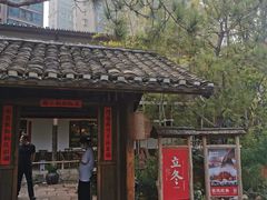 -田小狗的饭店(才子佳郡店)